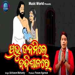 Prabhu Janamile Bandishalare